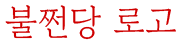 »ïôÁý·Î°í